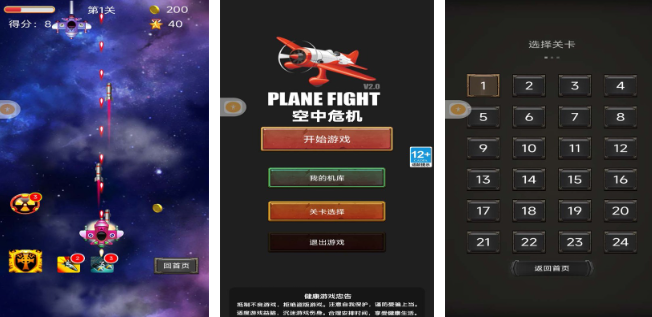 战斗机游戏不用网络版分享 2025战机游戏合辑截图