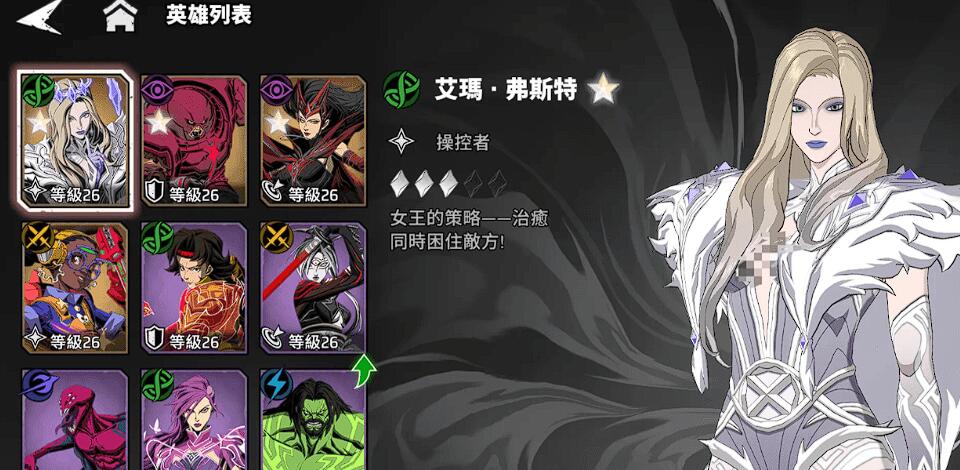 漫威秘法狂潮艾玛强度盘点 漫威秘法狂潮艾玛弗斯特怎么样