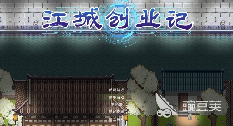 江城创业记建筑布局全教程 江城创业记最佳规划方案指引截图