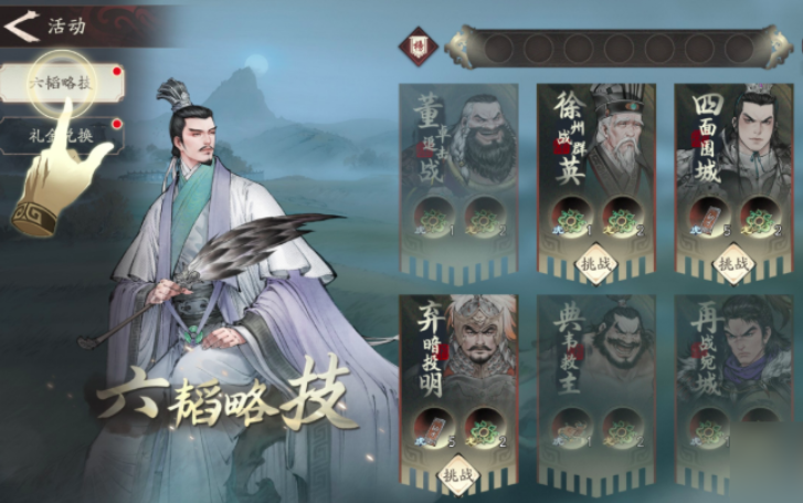 三国望神州六韬怎么过 三国望神州六韬玩法教程