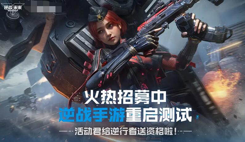 逆战未来预约抽奖玩法盘点 逆战游戏手机版预约奖励有没有