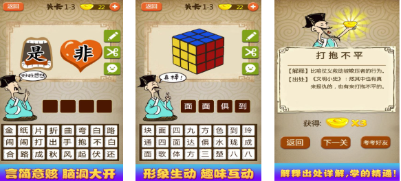 流行的成语猜数字游戏合辑 不用钱的成语游戏下载2025截图