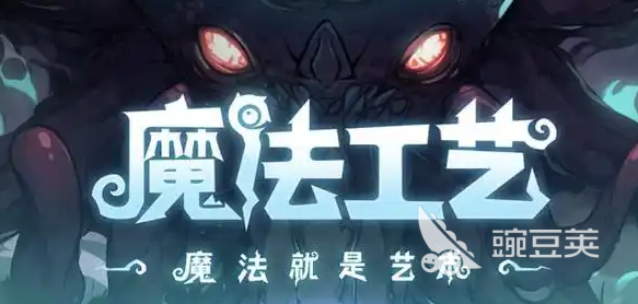 魔法工艺破界石是什么 魔法工艺破界石用途详解截图