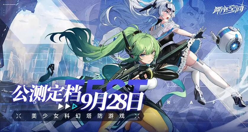 源序空间什么时候开服 源序空间开服时间盘点