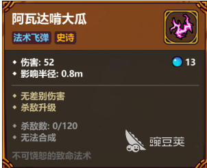 魔法工艺阿瓦达搭配指南 魔法工艺阿瓦达最佳组合分享截图