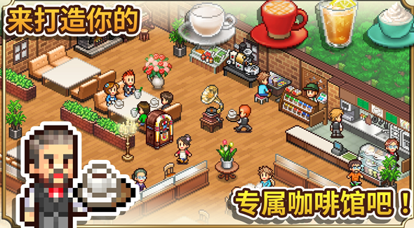 创意咖啡店物语汉化版下载安装链接推荐截图