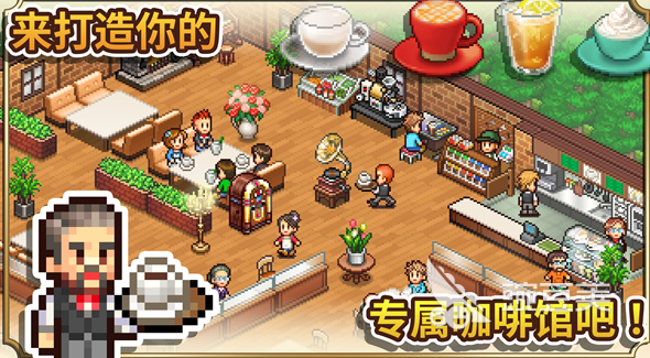 创意咖啡店物语汉化下载安装链接推荐 创意咖啡店物语中文汉化版安装包获取方式截图