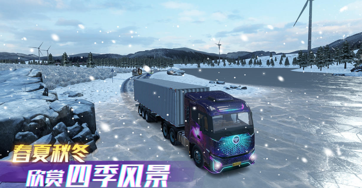 免费的手游中国卡车游戏下载