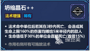 魔法工艺坍缩晶石厉害吗 魔法工艺坍缩晶石作用与获取方式详解截图