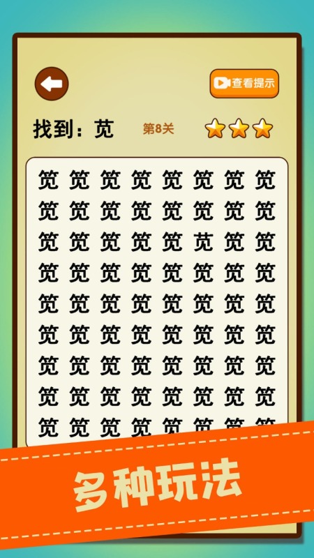 2025经典找不同游戏介绍 五款火爆的的找不同游戏有哪几款截图