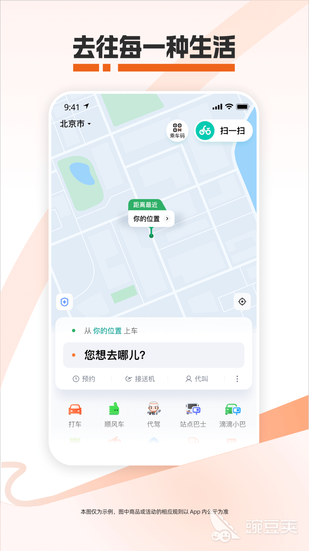 打车软件哪些好用 不用钱打车手机App分享对比截图