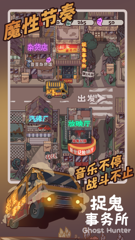 2025高人气捉鬼手游榜单合集 流行的捉鬼游戏推荐截图