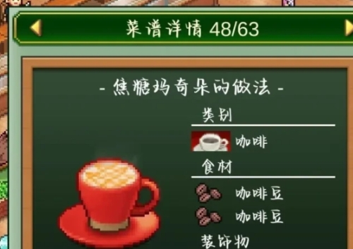 创意咖啡店物语热饮配方是什么 创意咖啡店物语热饮配方盘点
