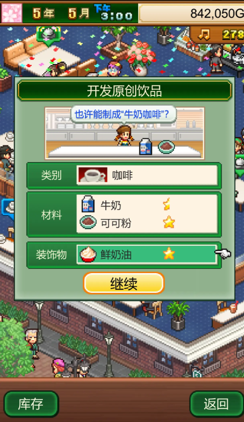 创意咖啡店物语汉化版在哪下载 创意咖啡店物语汉化版下载安装链接推荐截图