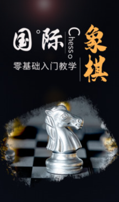 2025经典的国际象棋下载