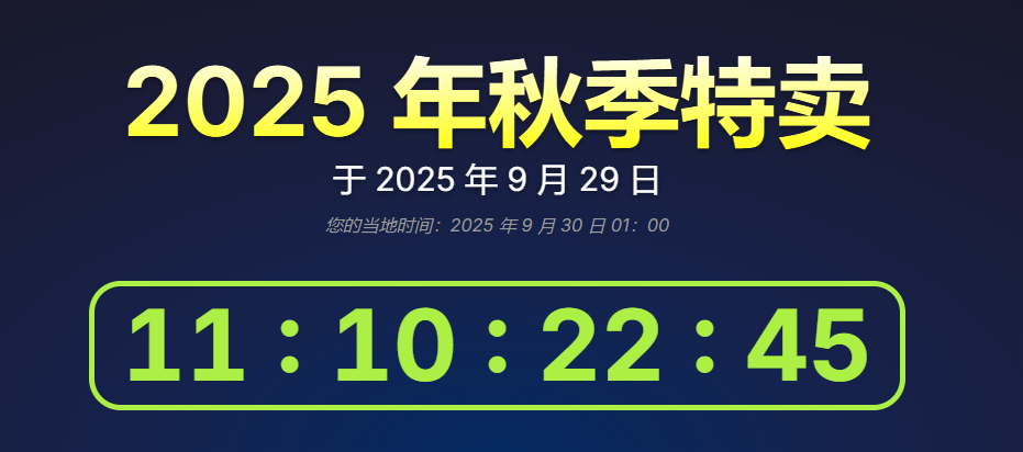 steam秋促2025游戏分享有哪几款 steam秋促2025游戏前瞻截图