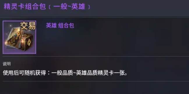 零度曙光精灵卡怎么收集 零度曙光精灵卡作用