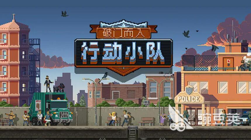 破门而入行动小队几人联机 破门而入行动小队支持联网吗截图