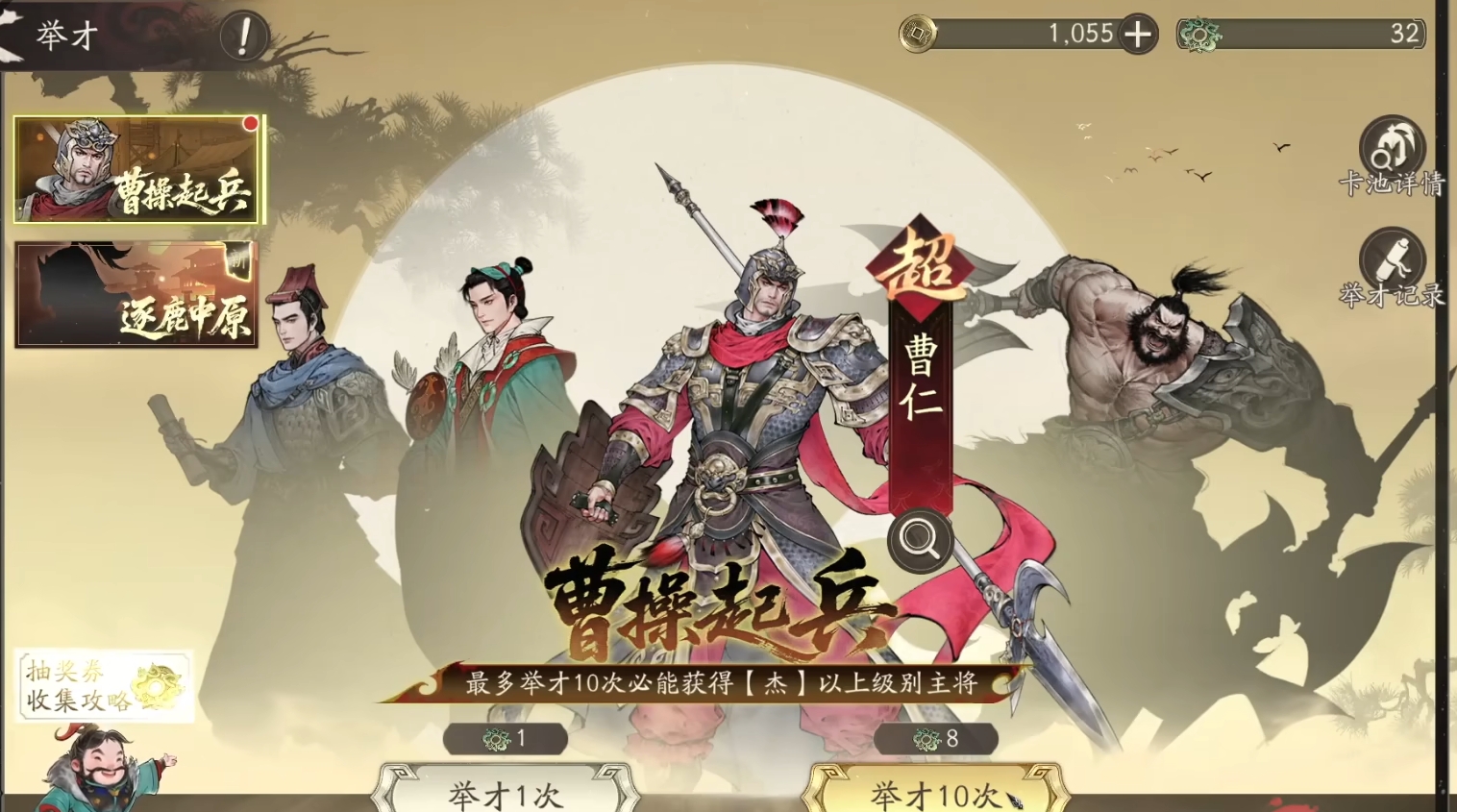 三国望神州抽卡机制详解 三国望神州抽卡教程