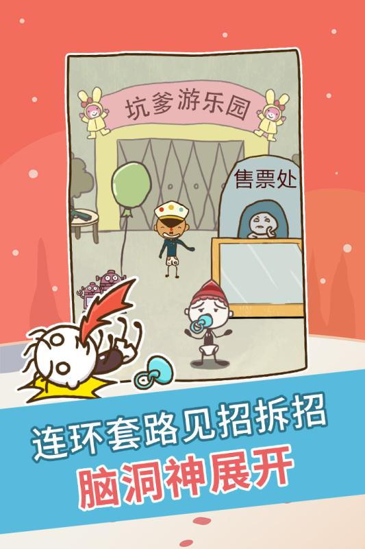 2025五款搞怪的坑爹游戏榜单 超受欢迎的坑爹游戏有哪几款截图