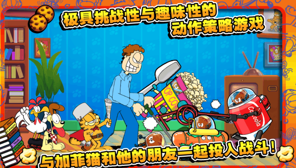 受欢迎的加菲猫手游下载合集