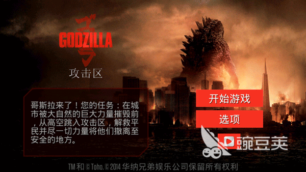 哥斯拉游戏2025耐玩分享 哥斯拉游戏2025火爆的下载合集截图