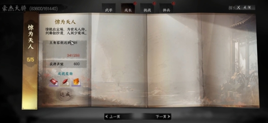 下一站江湖2福缘怎么加 下一站江湖2福缘添加方法
