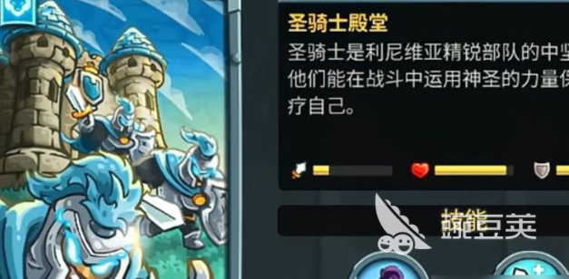 王国保卫战5联盟圣骑士殿堂玩法全解析 王国保卫战5圣骑士殿堂通关技巧指南截图