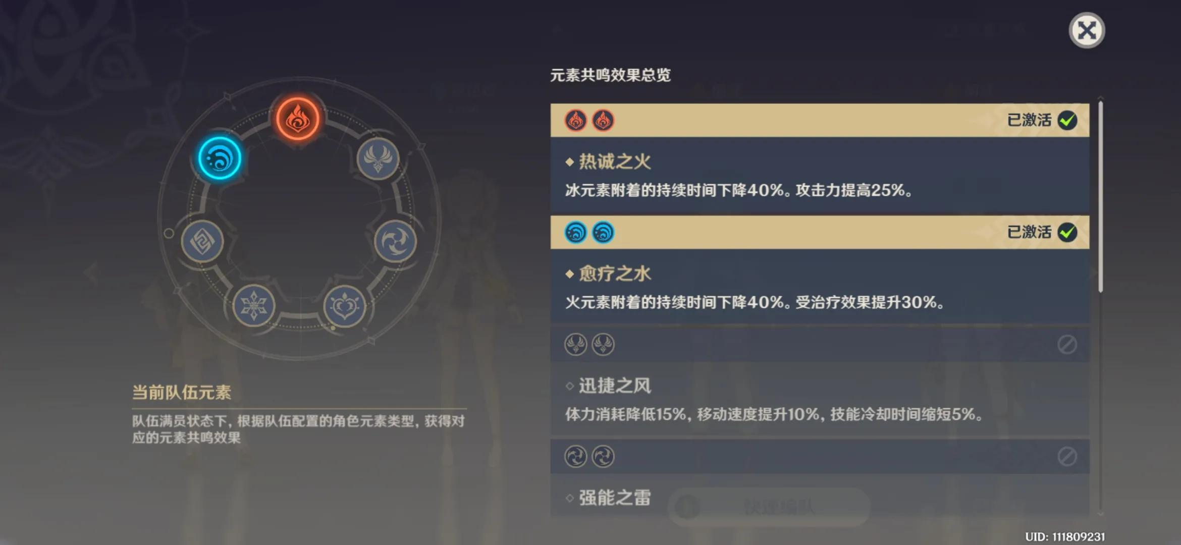 火环共鸣机制盘点 火环共鸣指的是什么截图