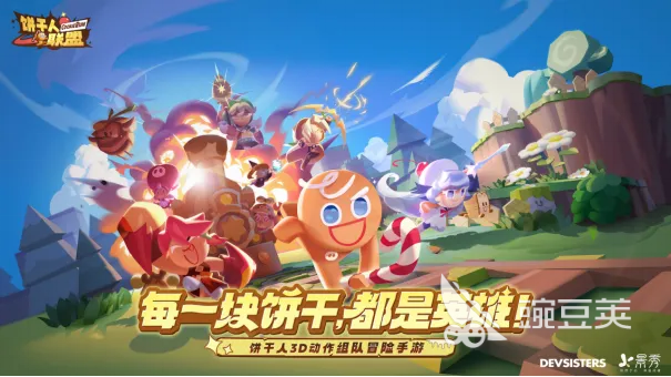 饼干人联盟是什么游戏 饼干人联盟玩法全面解析截图