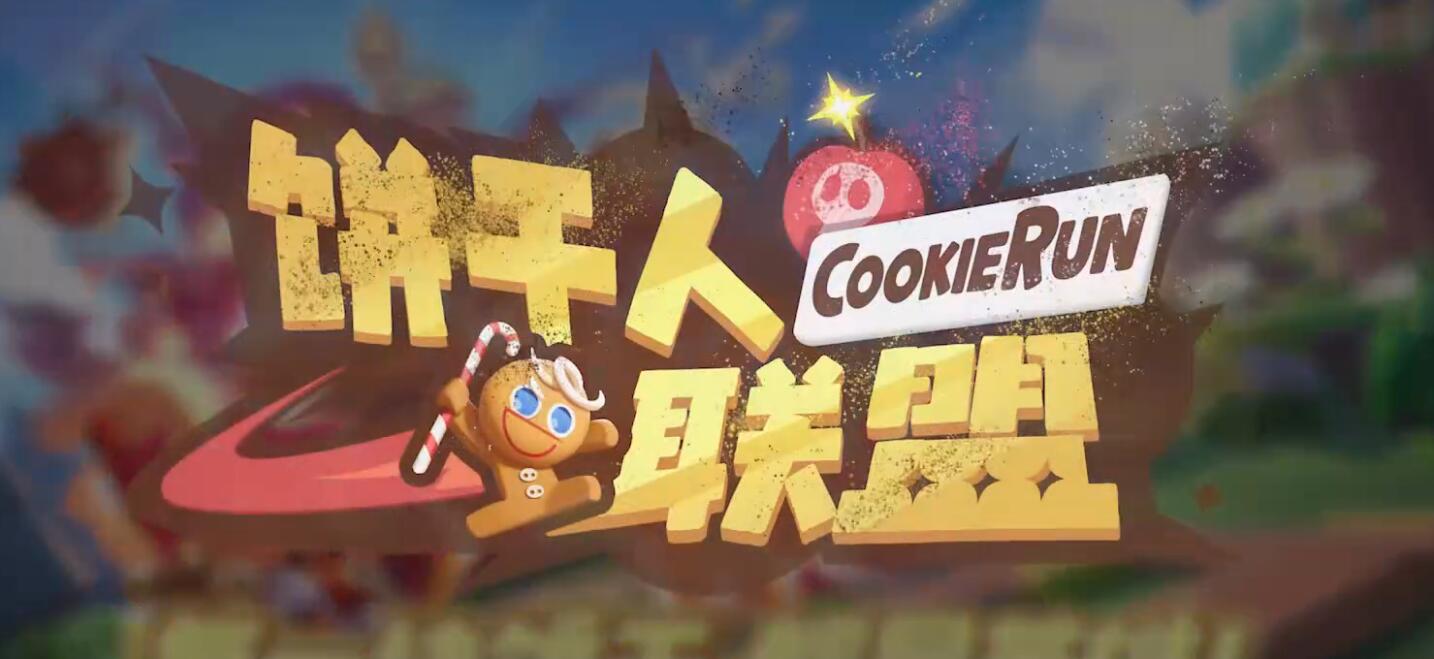 饼干人联盟白玉草饼干怎么样 饼干人联盟白玉草饼干强度盘点截图