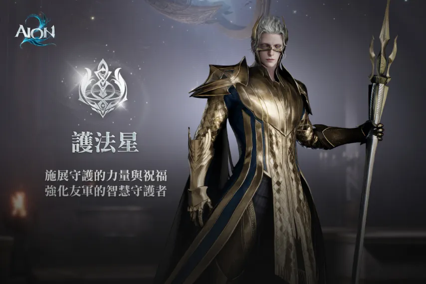 AION2护法星怎么样 永恒之塔护法星强度解析