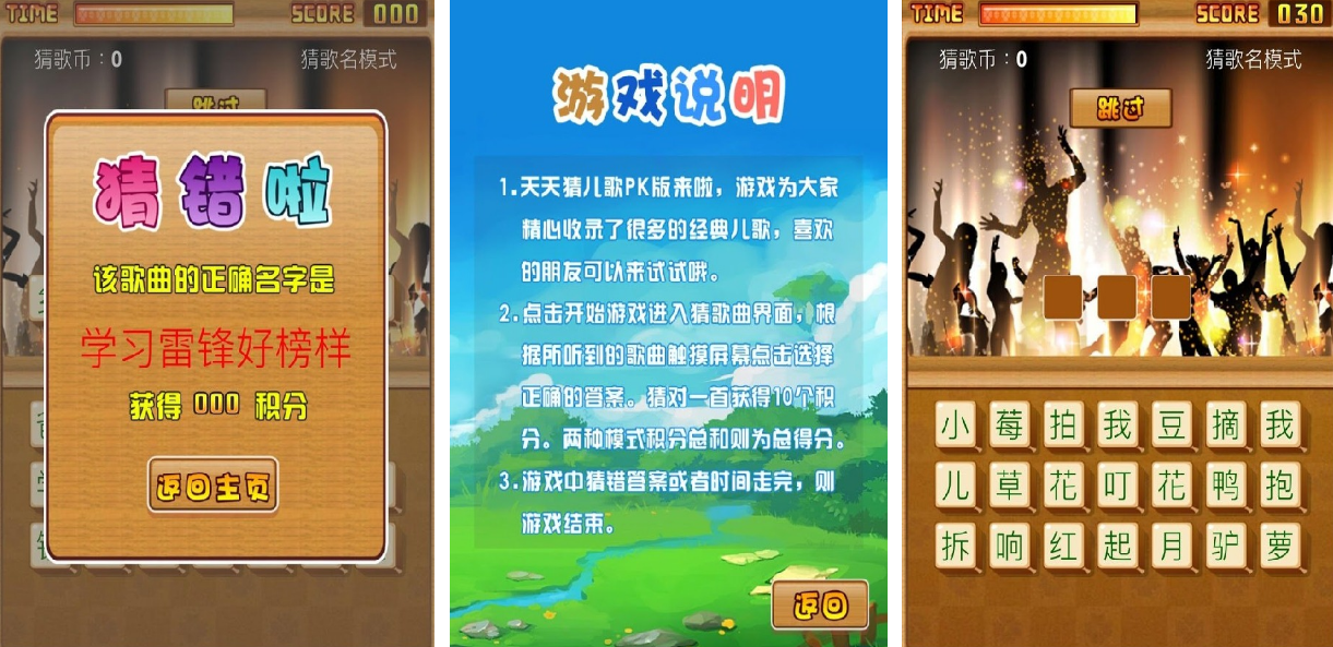 榜单3猜儿歌游戏在哪里下载 经典的猜歌游戏手机版分享before_12025截图