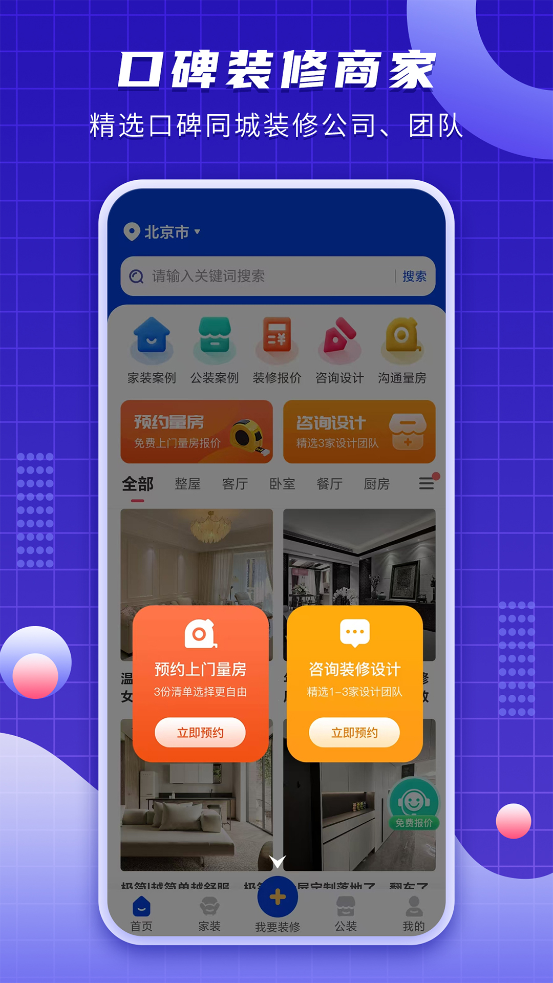 有哪些好用的装修设计软件