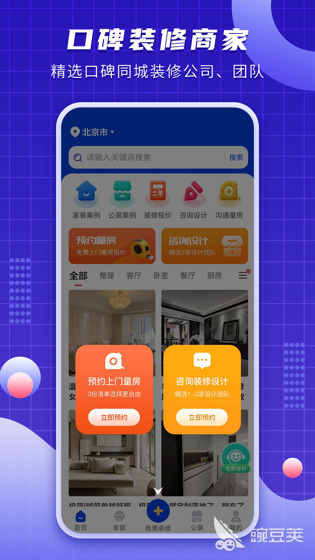 装修设计软件分享 模板丰富的装修设计工具精选