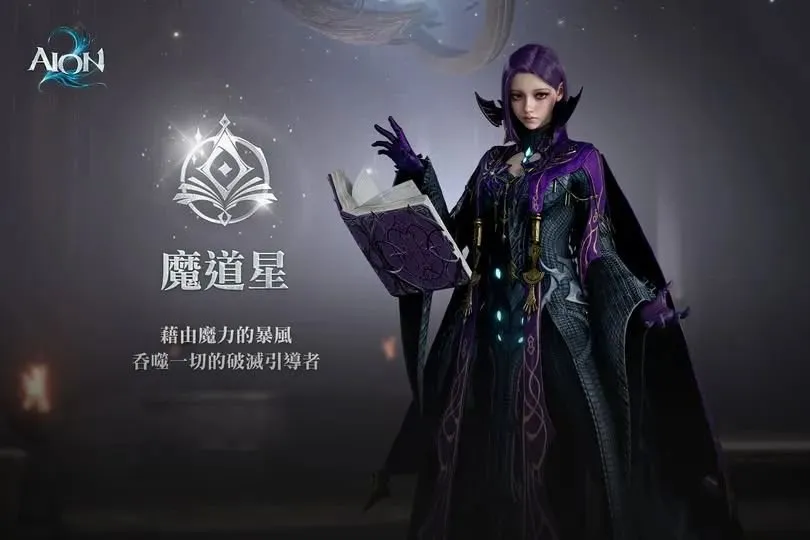 AION2魔道星怎么样 永恒之塔2魔道星盘点