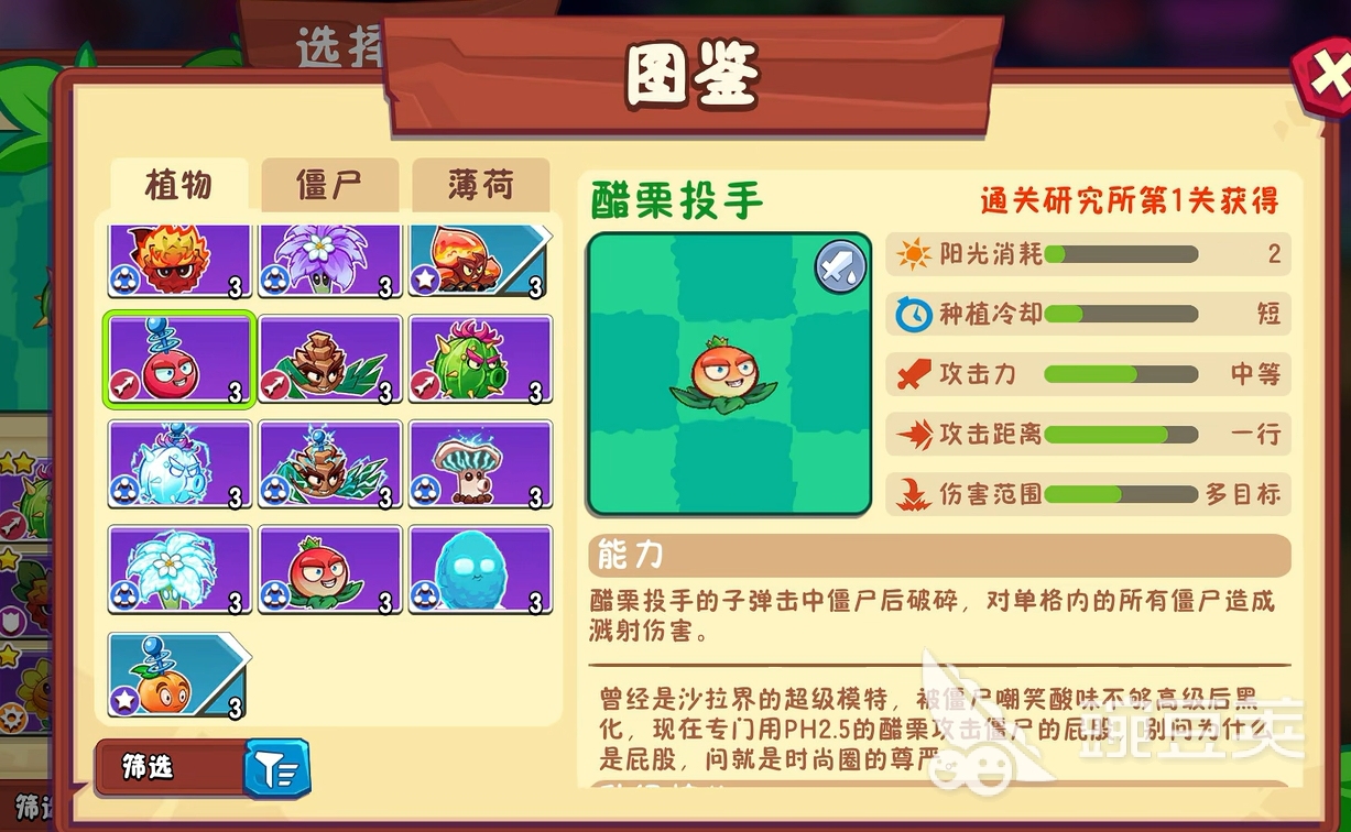 植物大战僵尸3醋栗投手强度解析 植物大战僵尸3醋栗投手实战使用技巧截图
