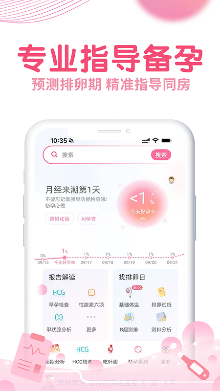 查孕周计算器软件有哪几款 计算准确的查孕周计算器软件推荐