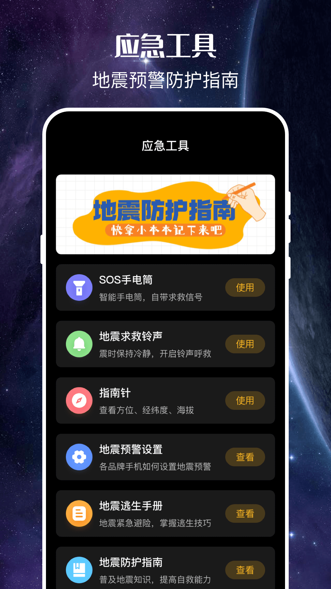 地震预警app哪个好