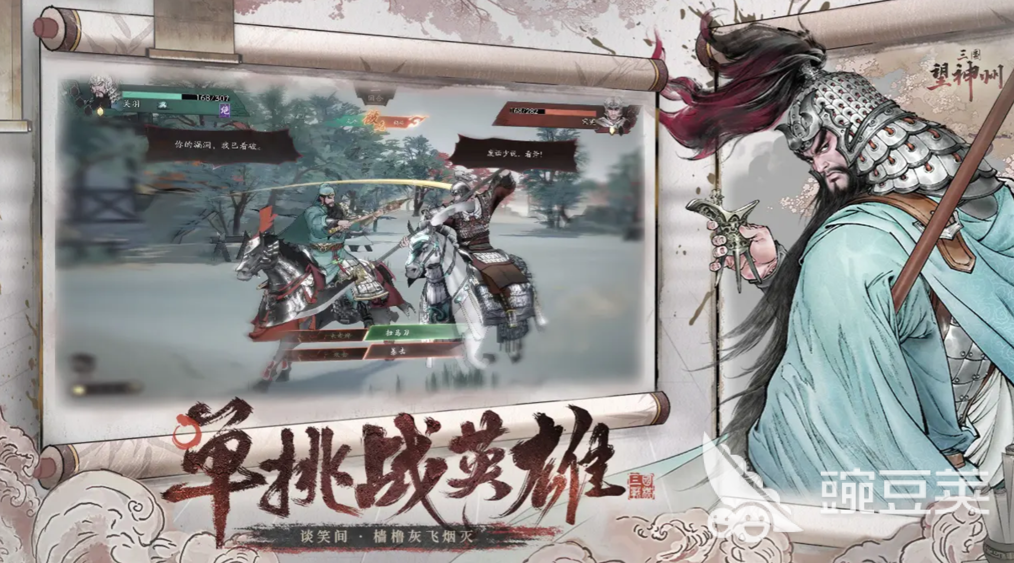 三国望神州新手抽卡指南 三国望神州抽卡技巧与建议截图