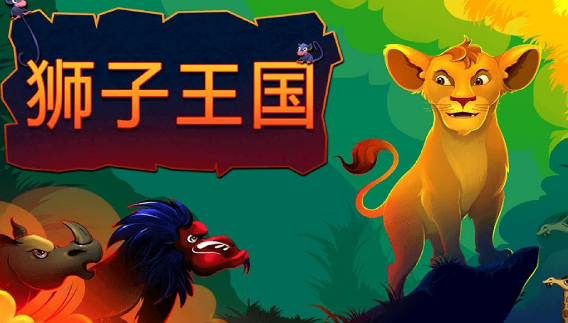 有趣的狮子游戏怎么下载 2025值得下载的狮子游戏在哪里截图