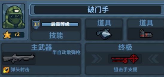 破门而入行动小队萌新教程 破门而入行动小队萌新怎么玩