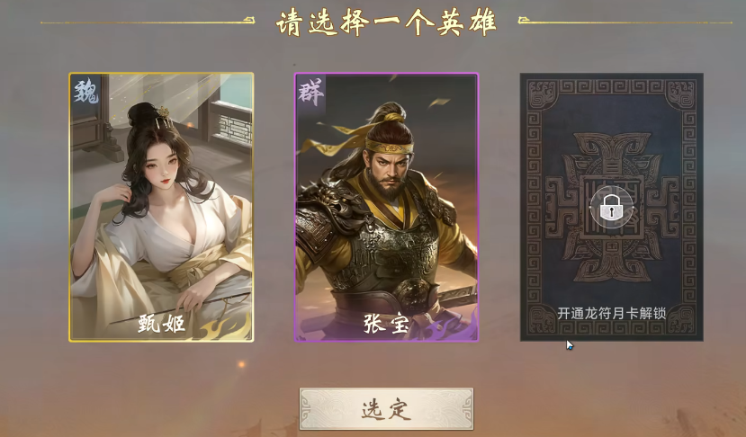 三国百将牌怎么玩 三国百将牌战斗机制盘点截图