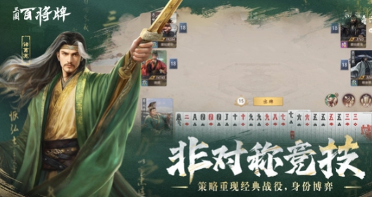 三国百将牌好玩吗 三国百将牌游戏玩法模式