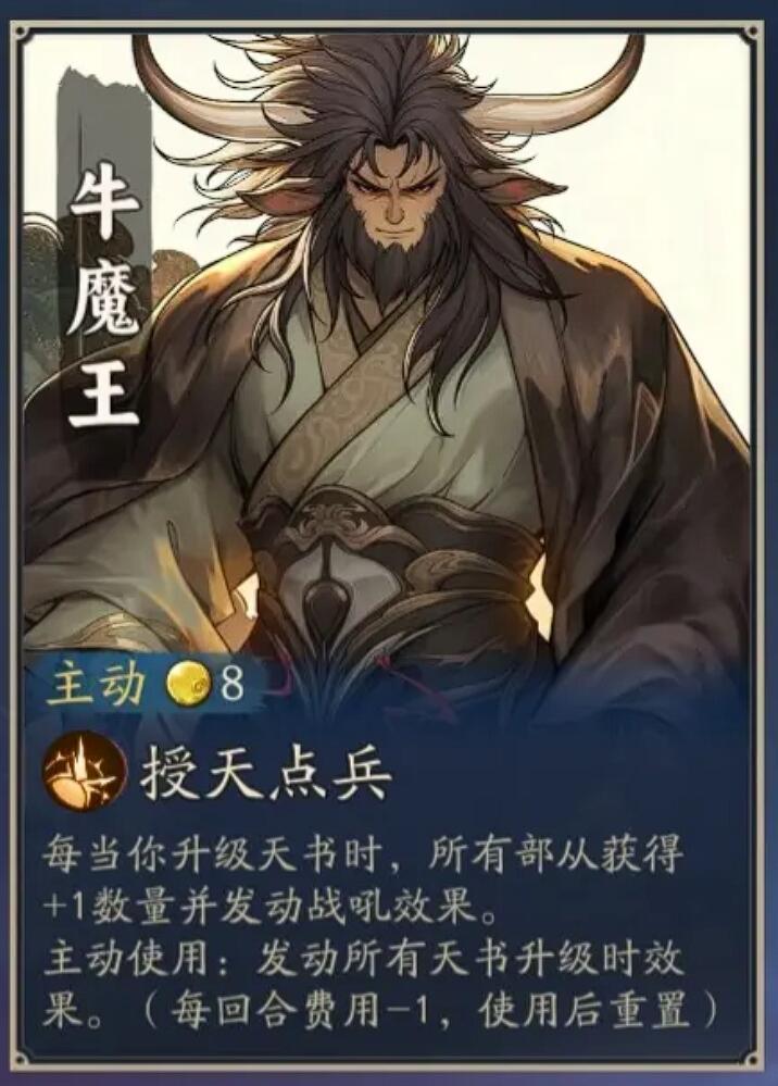 代号妖鬼牛魔王怎么样 代号妖鬼牛魔王强度盘点