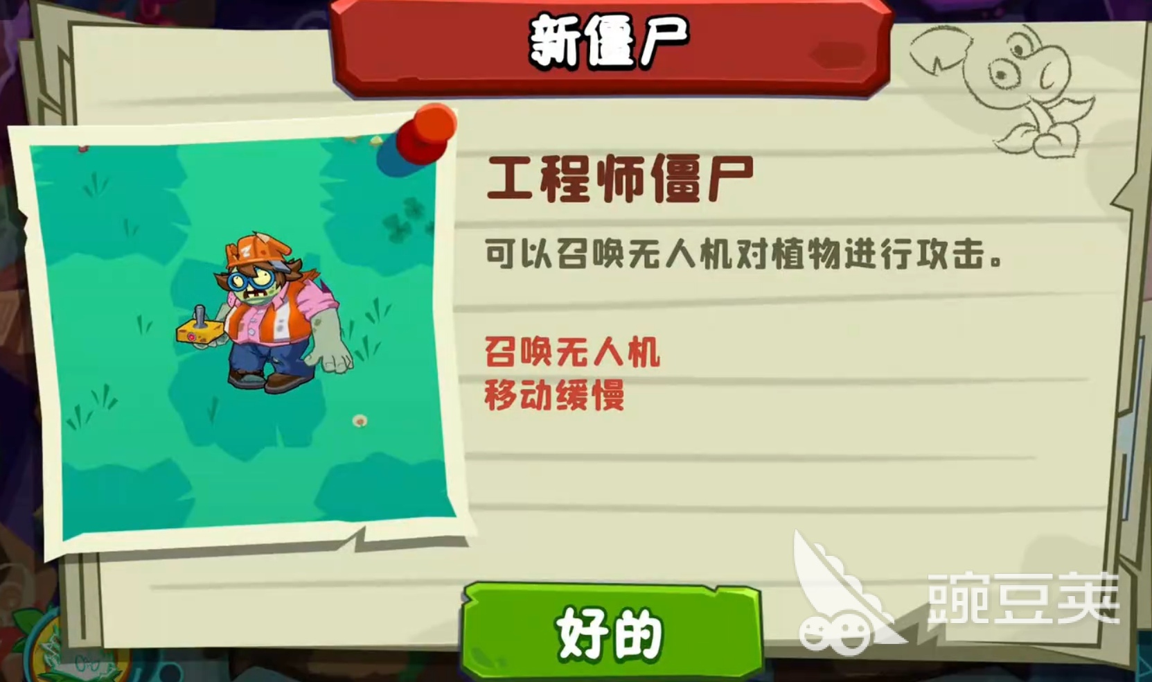 植物大战僵尸3无人机怎么打 植物大战僵尸3无人机打法技巧全解析截图