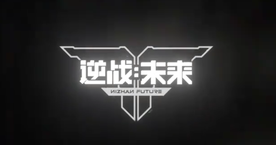 逆战未来进化测试是什么时候 逆战未来进化游戏手机版测试资格获取教程