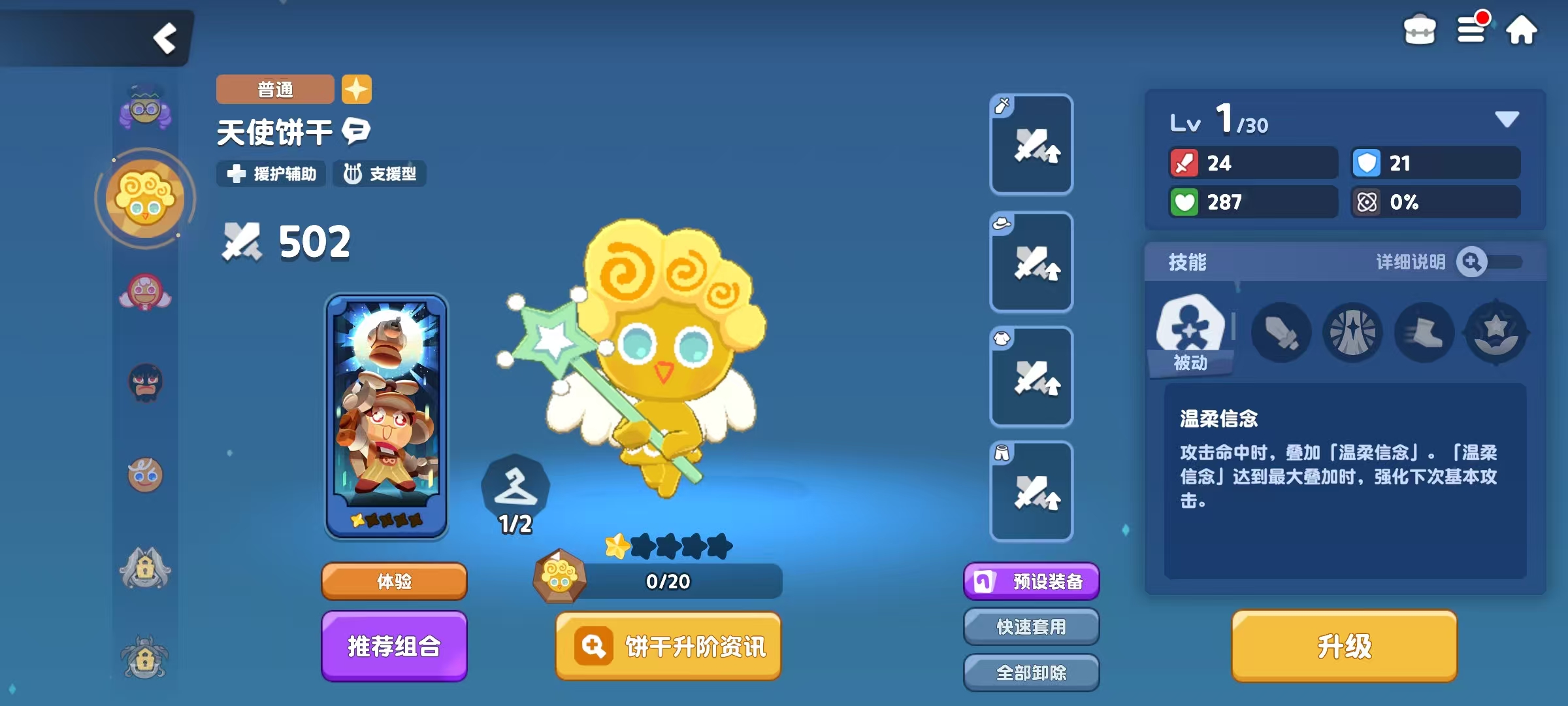 饼干人联盟天使饼干怎么玩 饼干人联盟天使饼干技能和搭配详解截图