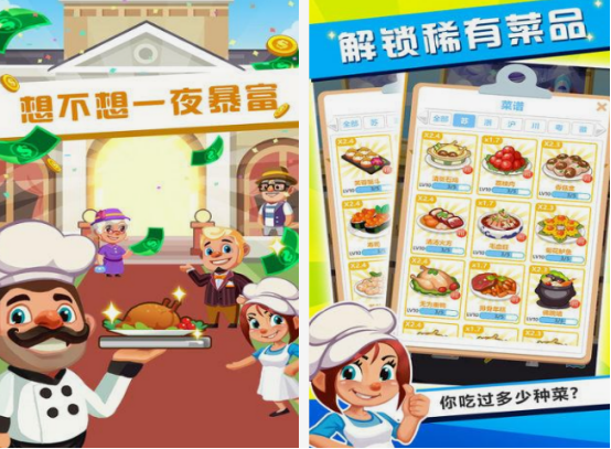 经营大饭店游戏有什么