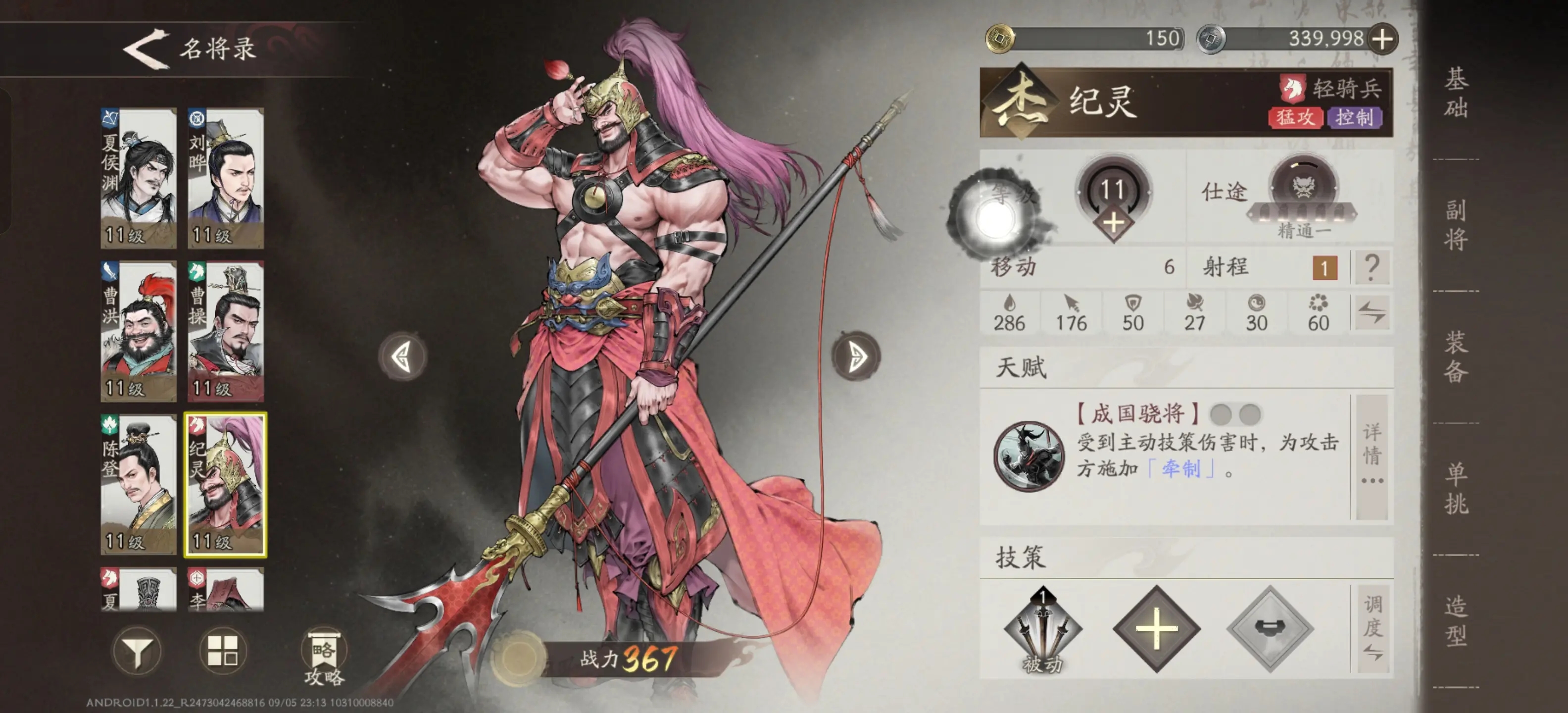 三国望神州纪灵怎么样 三国望神州纪灵盘点截图